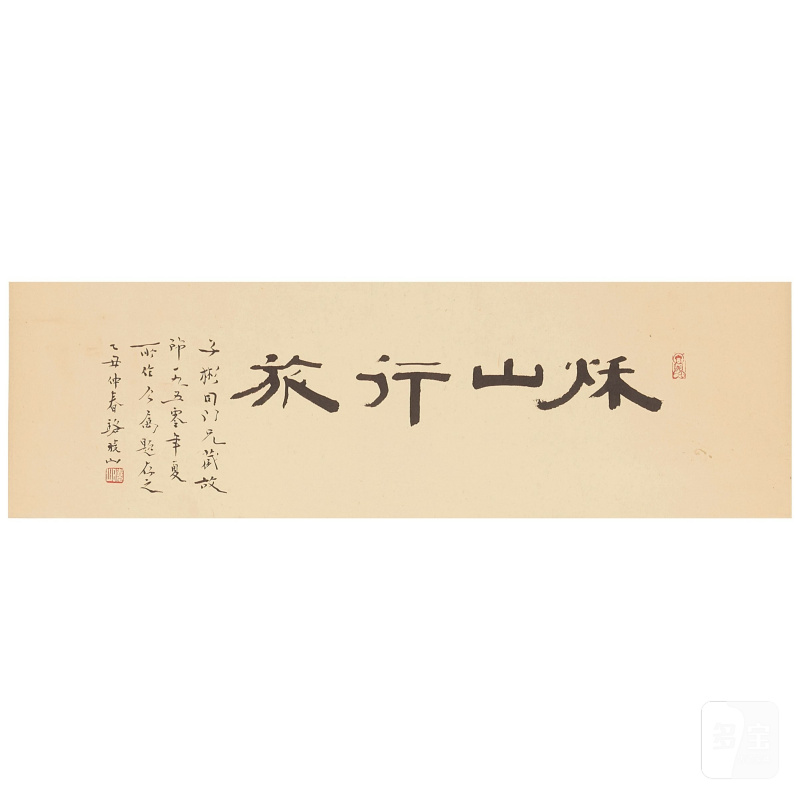 梁伯譽（1903-1978）山水、張大千（1899-1983）落款 設色紙本 立軸 一九五〇年作 | LIANG BOYU (1903-1978) and ZHANG DAQIAN (1899-1983) - 图5